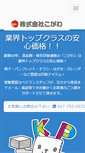 Mobile Screenshot of kogawa-print.com